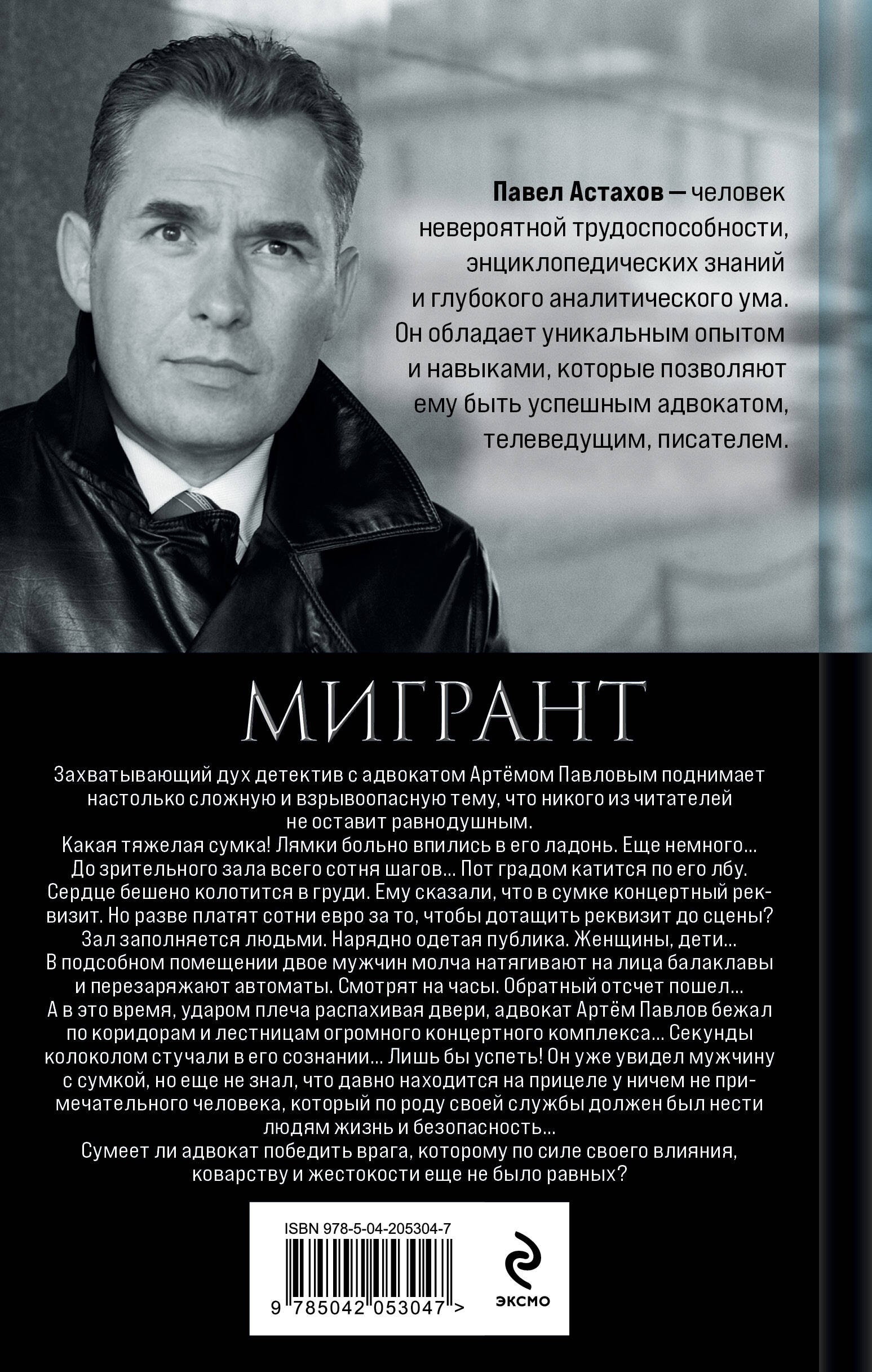 Книга Эксмо Мигрант - фото 2