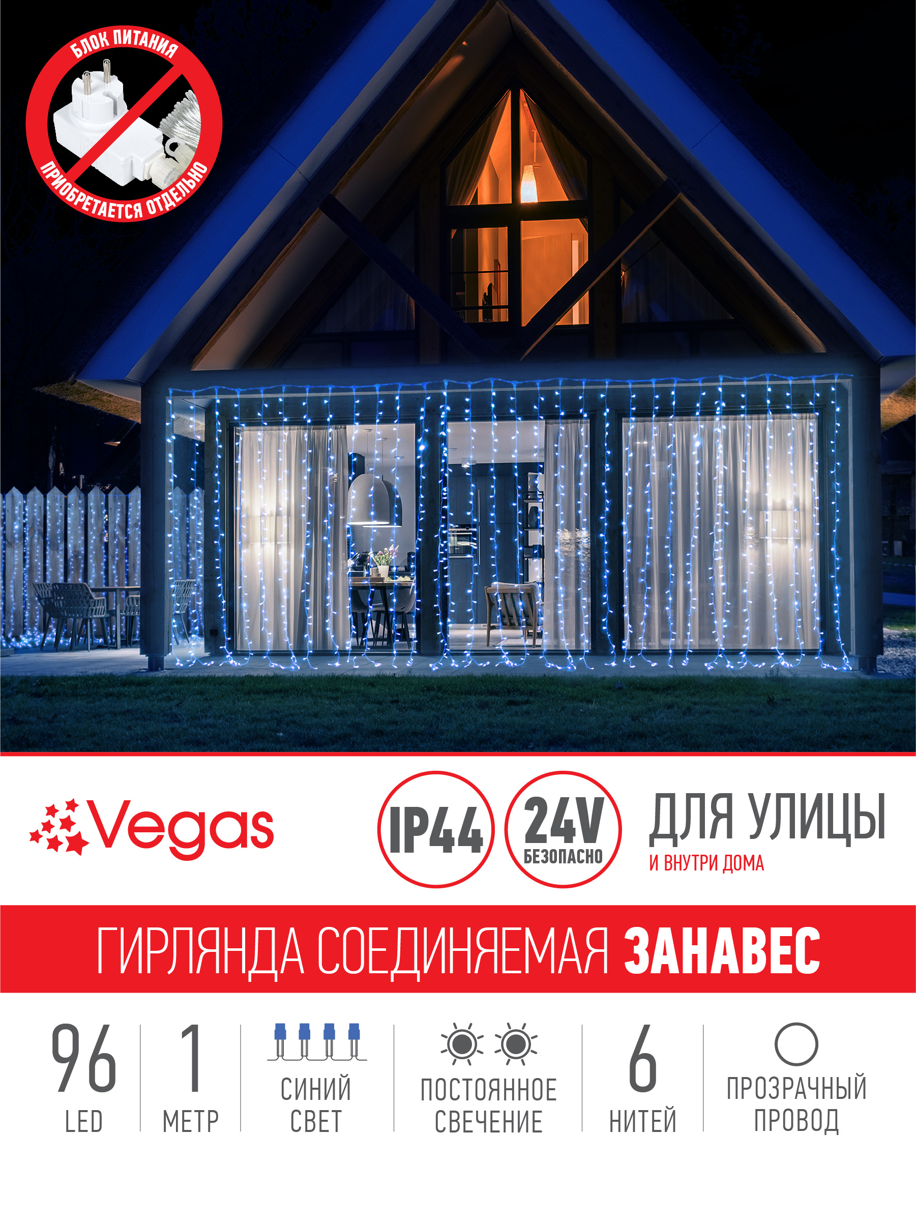 Электрогирлянда-конструктор Vegas 24V Занавес 96 синих LED ламп 6 нитей прозрачный провод - фото 6
