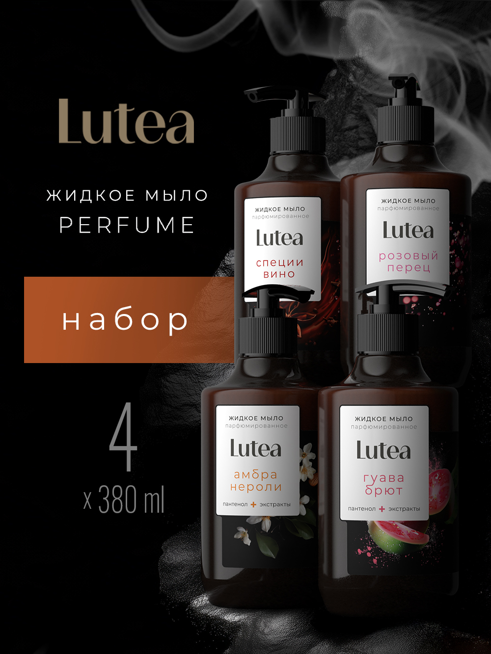 Мыло жидкое KIPNI Lutea 1 шт. 440 г 380 мл - фото 1