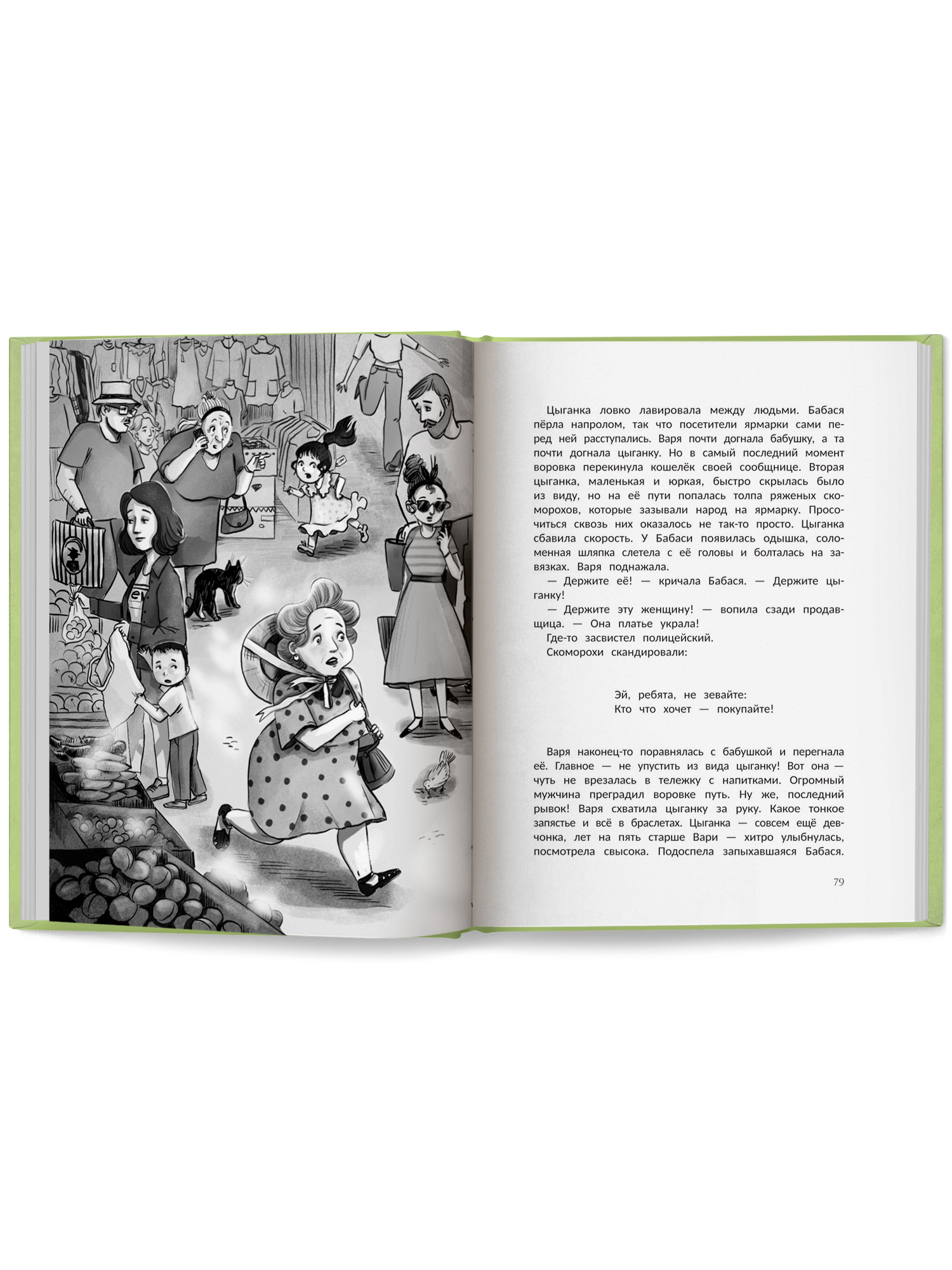 Книга Феникс Премьер Подсолнечные каникулы авт Ошеева сер Выше крыши ISBN 978 5 222 44647 8 - фото 13