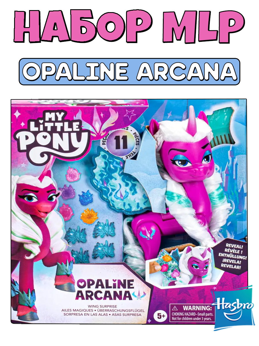 Фигурка Hasbro MLP Opaline Крылья с сюрпризом - фото 1