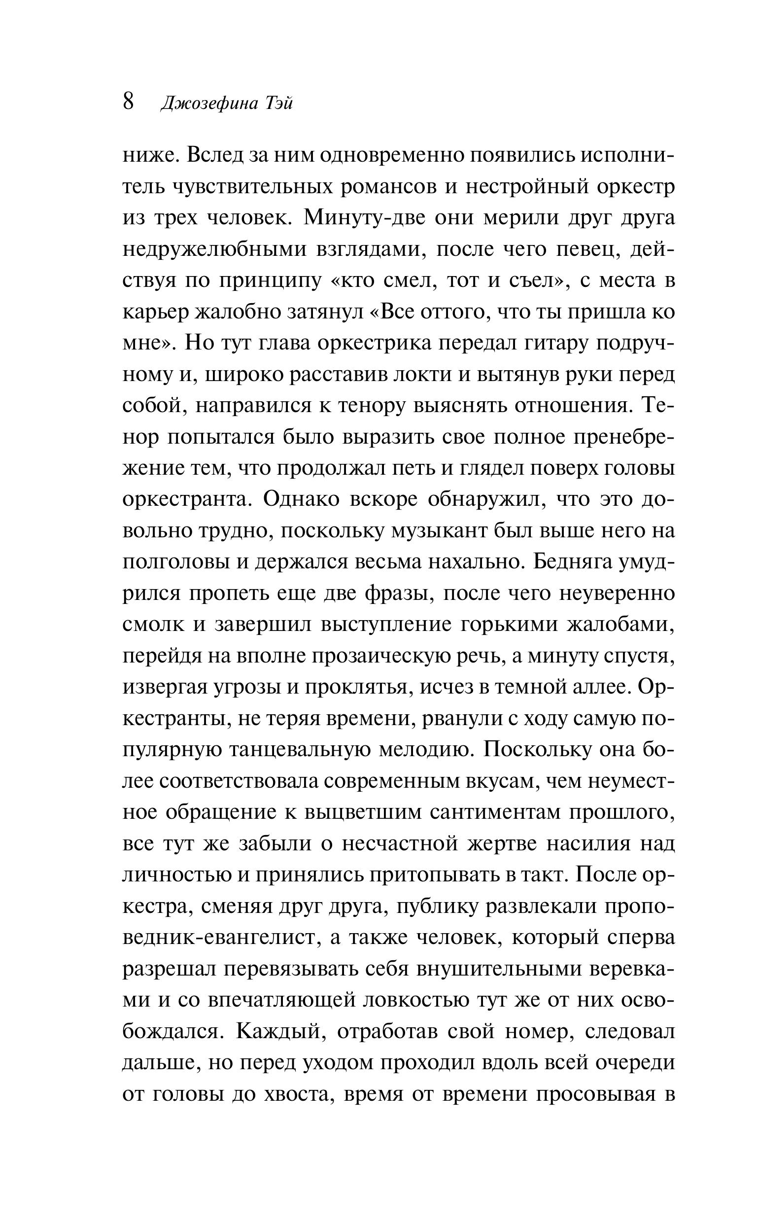 Книга Эксмо Человек из очереди - фото 9