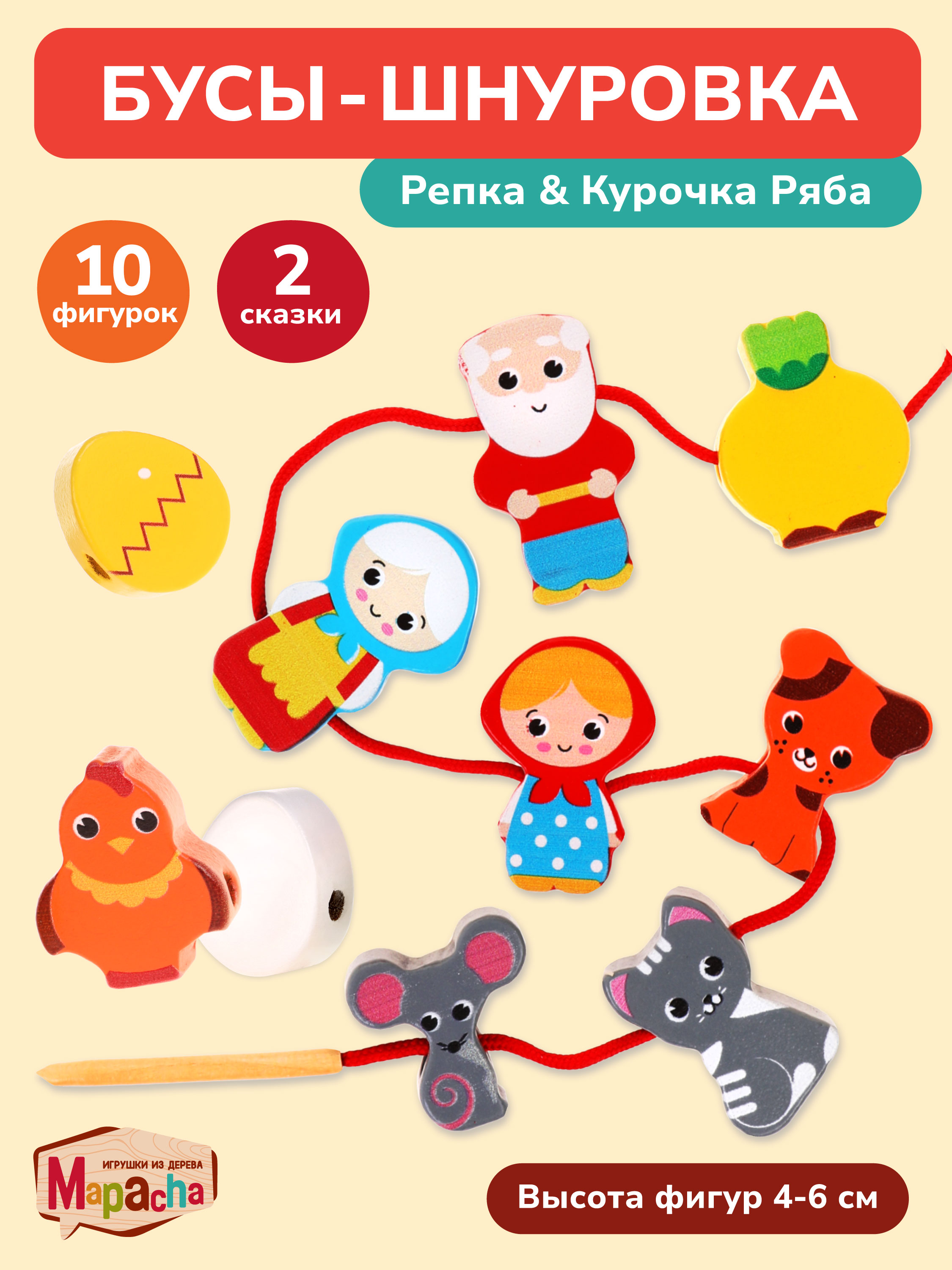 Игрушка Mapacha шнуровка Курочка Ряба Репка - фото 1
