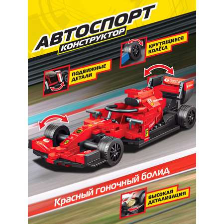 Конструктор Mioshi Автоспорт Болид блочный