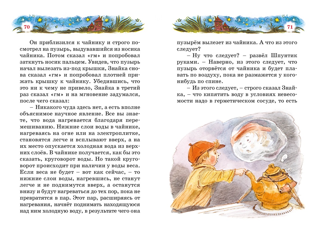 Книга Махаон БиблНез.м Носов Н. Незнайка на Луне илл. Челак - фото 13