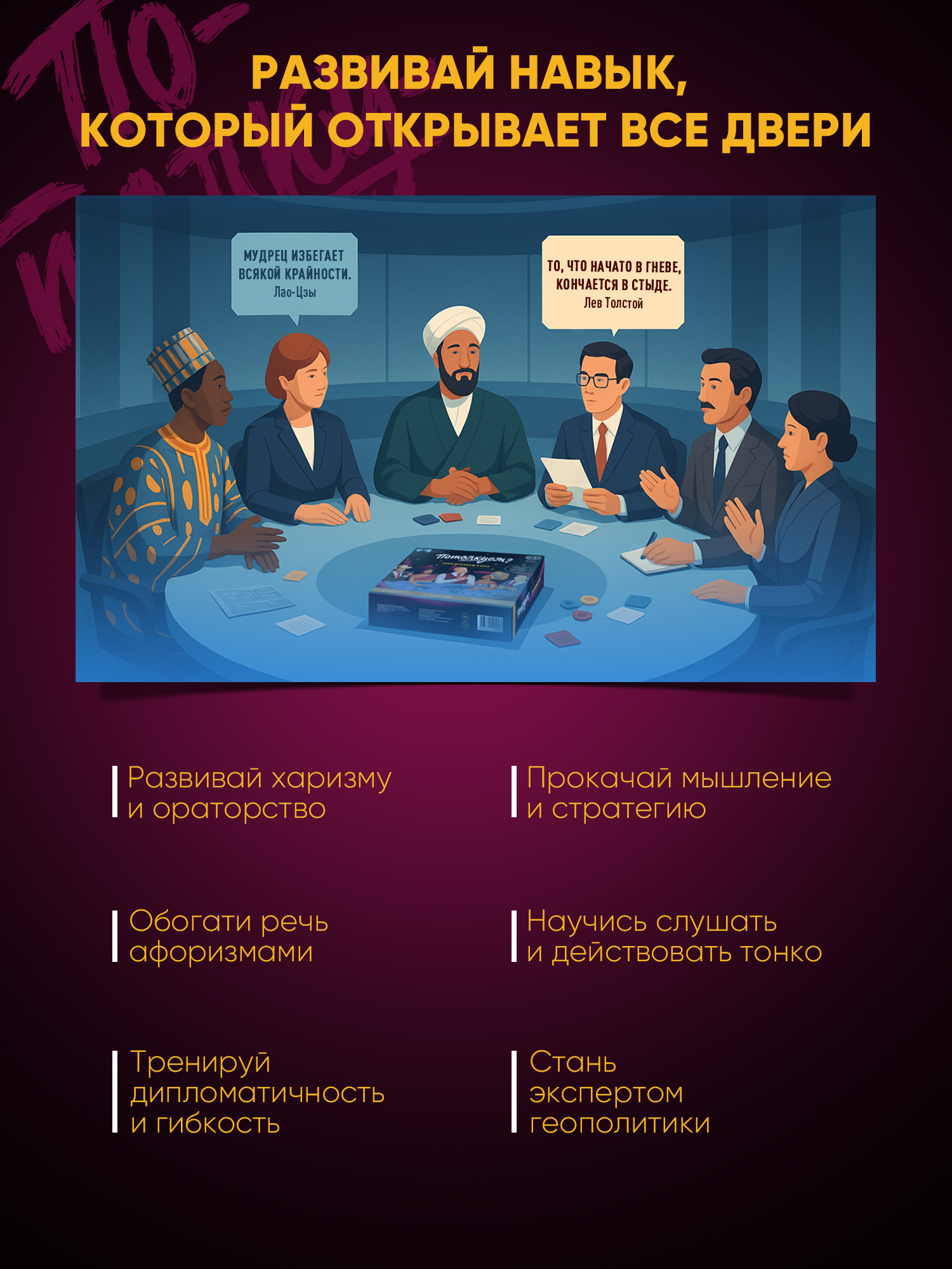 Настольная игра Потолкуем? - фото 4