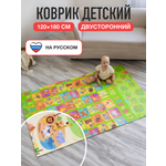 Детский складной коврик Mamagoods Алфавит 120 x 180 см 1 шт.