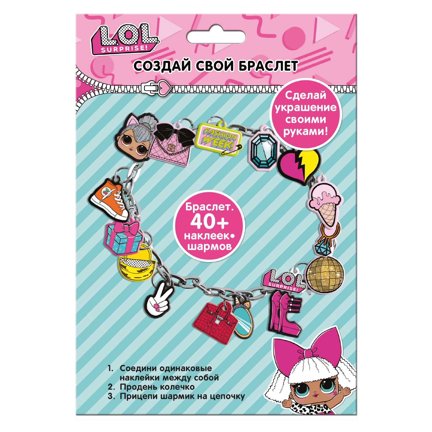 Набор для творчества L.O.L. Surprise! - фото 1