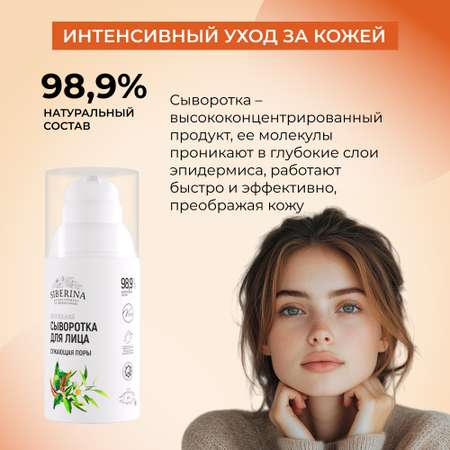 Сыворотка Siberina 30 мл