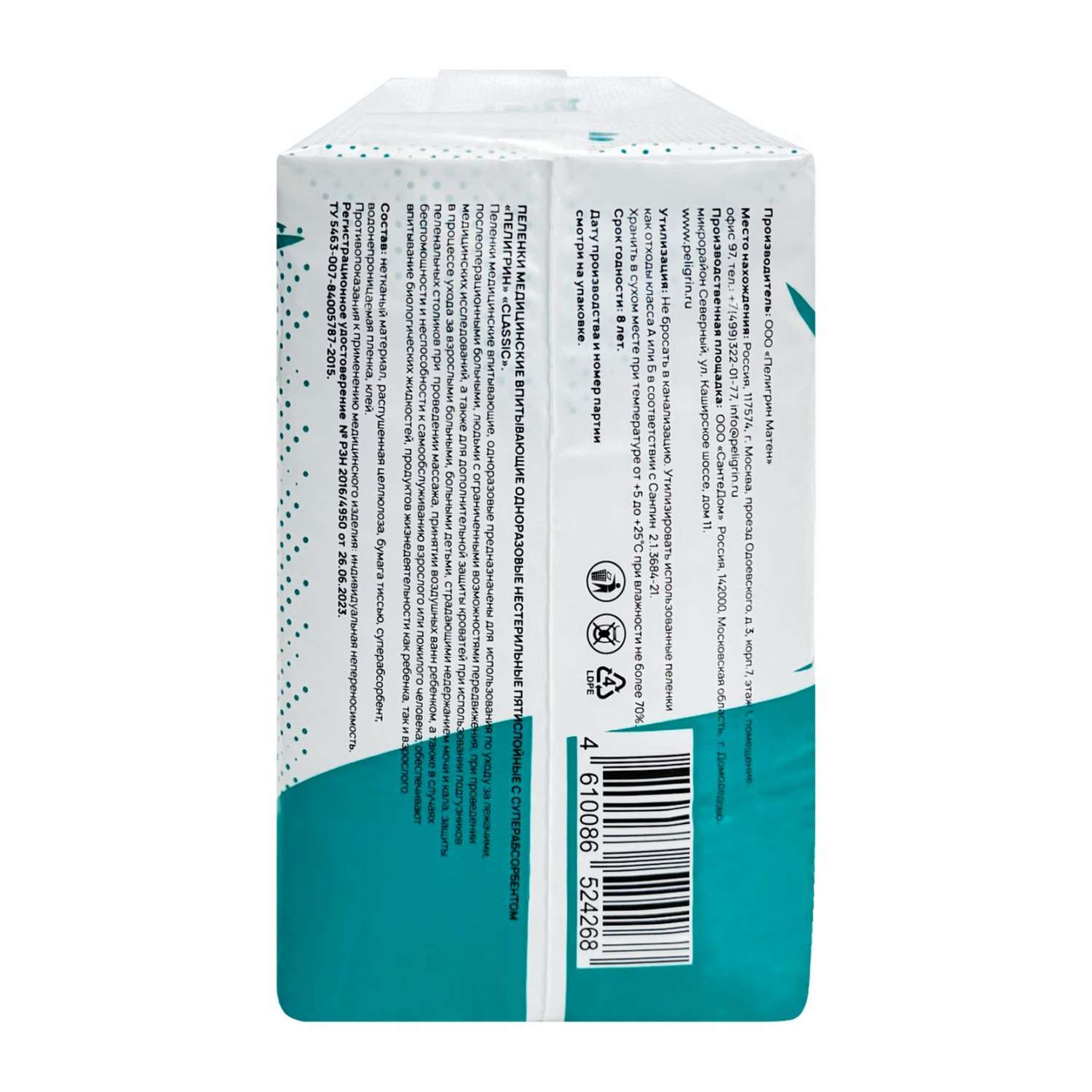 Пеленки медицинские Пелигрин Classic пятислойные с SAP 60*60см 30шт - фото 3
