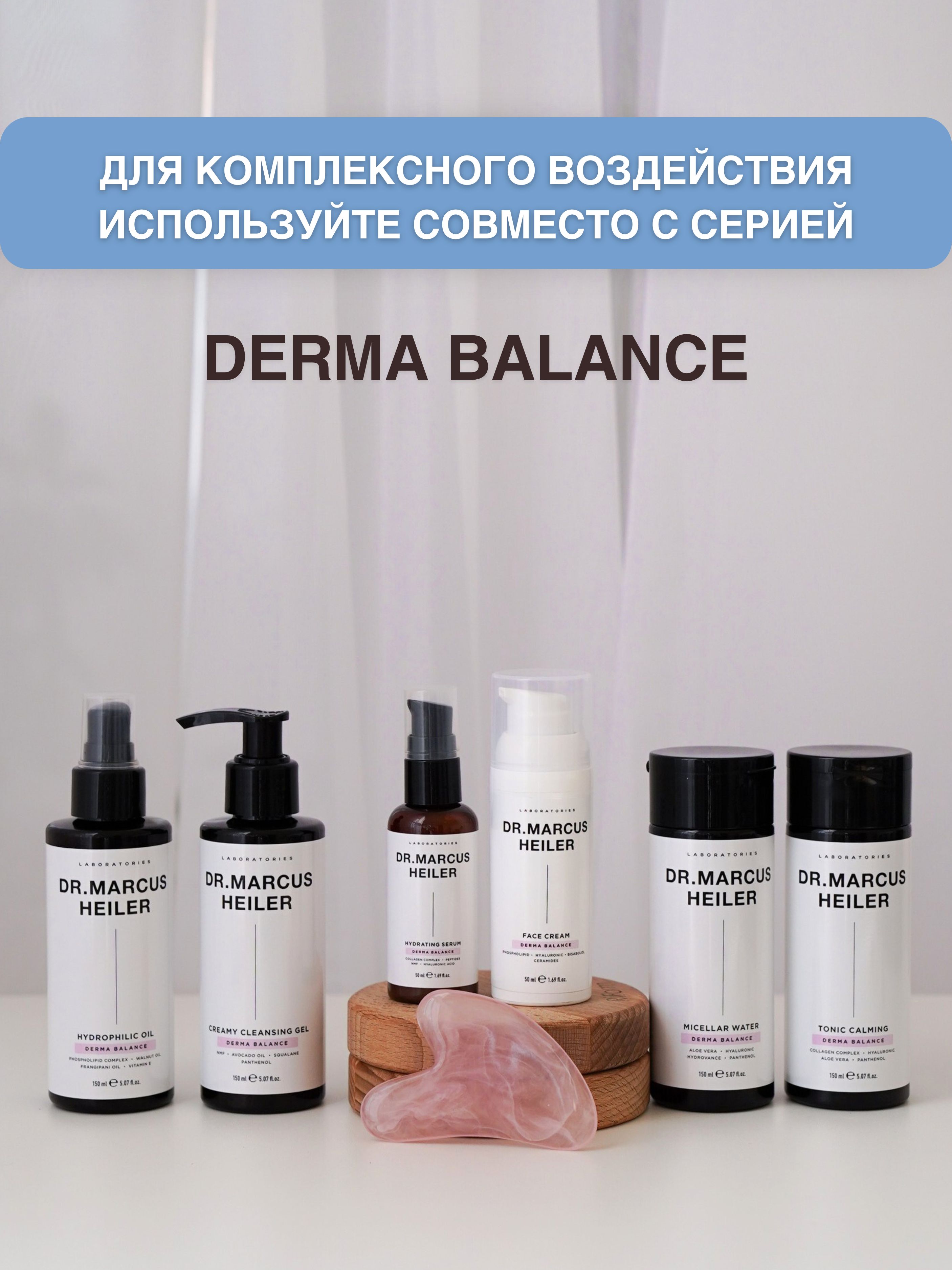 Мицеллярная вода DR. MARCUS HEILER Деликатное очищение 150 мл 1 шт. - фото 9