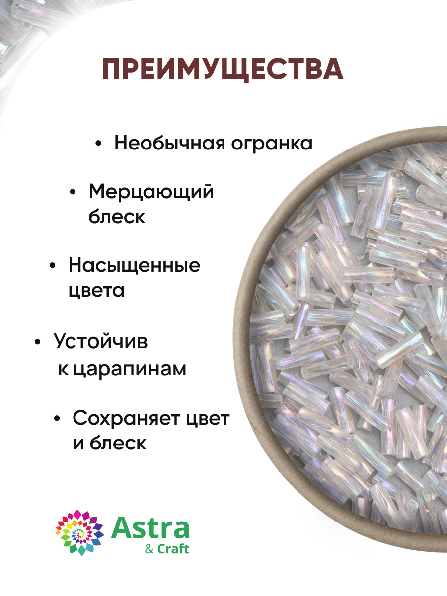Набор для творчества Astra Craft бисер стеклярус 5 мм 15 г - фото 2