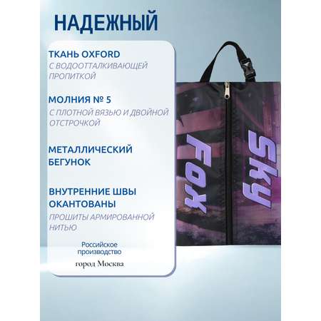 Мешок для обуви Darika