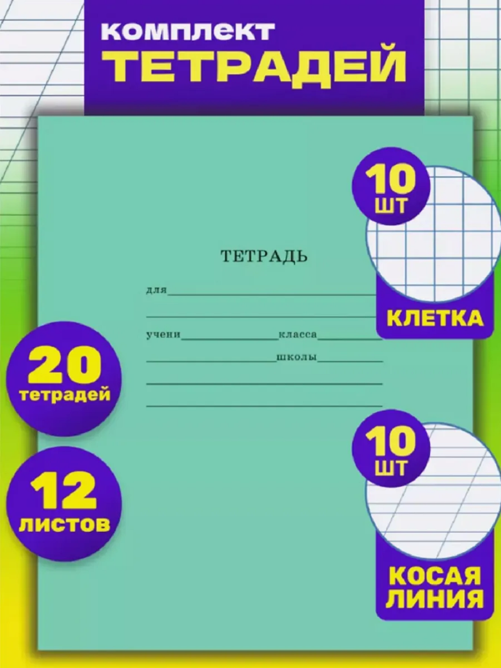 Тетрадь Prof-Press косая линейка 12 лист. - фото 1