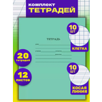 Тетрадь Prof-Press косая линейка 12 лист.