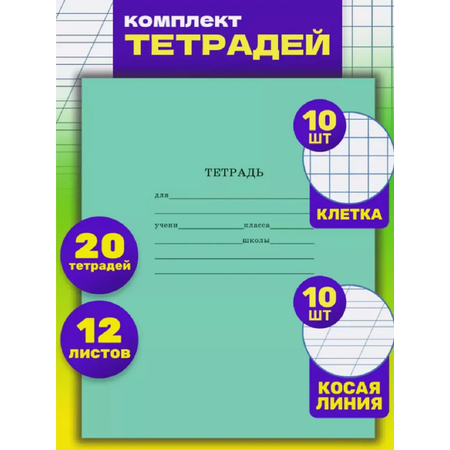 Тетрадь Prof-Press косая линейка 12 лист.