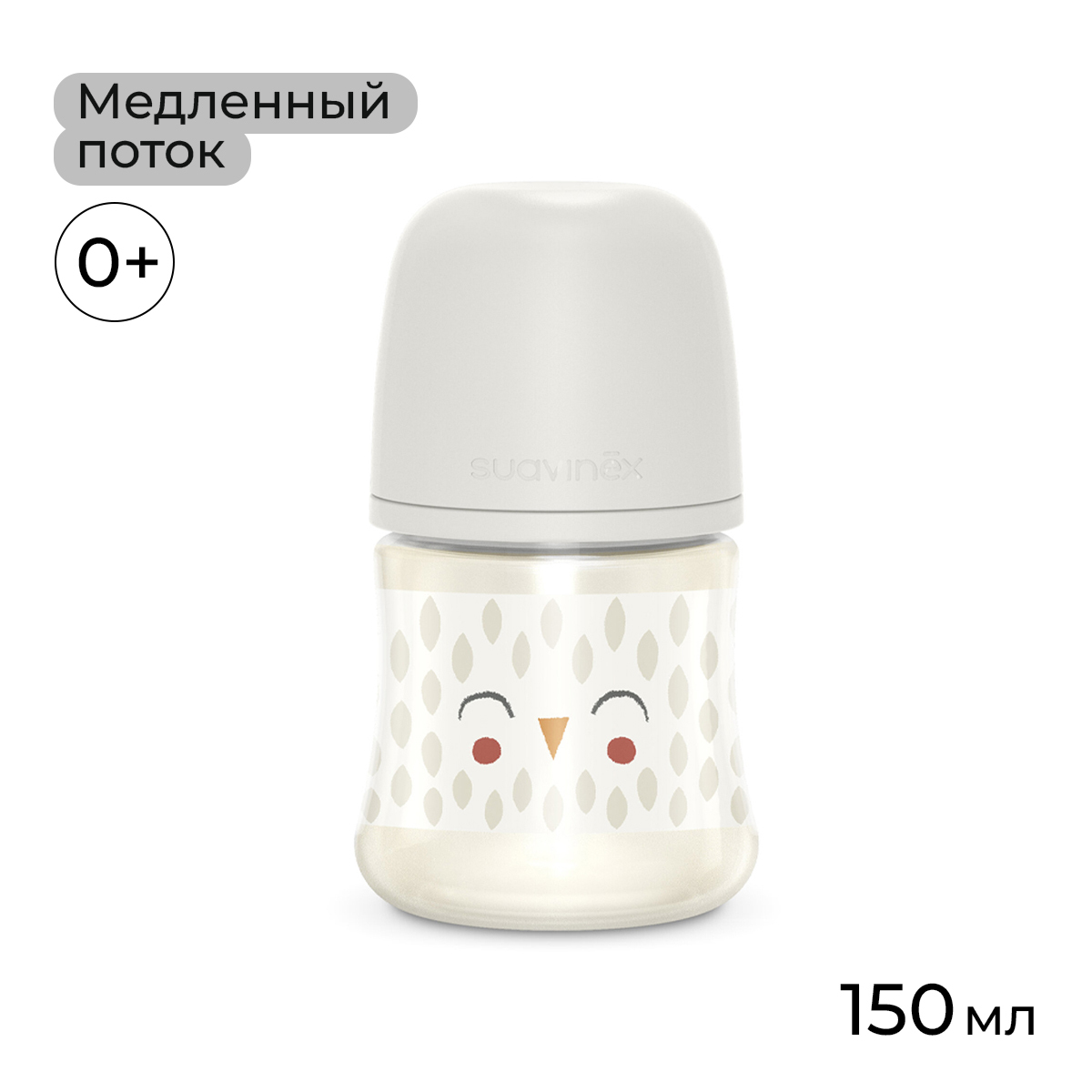 Бутылочка Suavinex 150 мл - фото 1