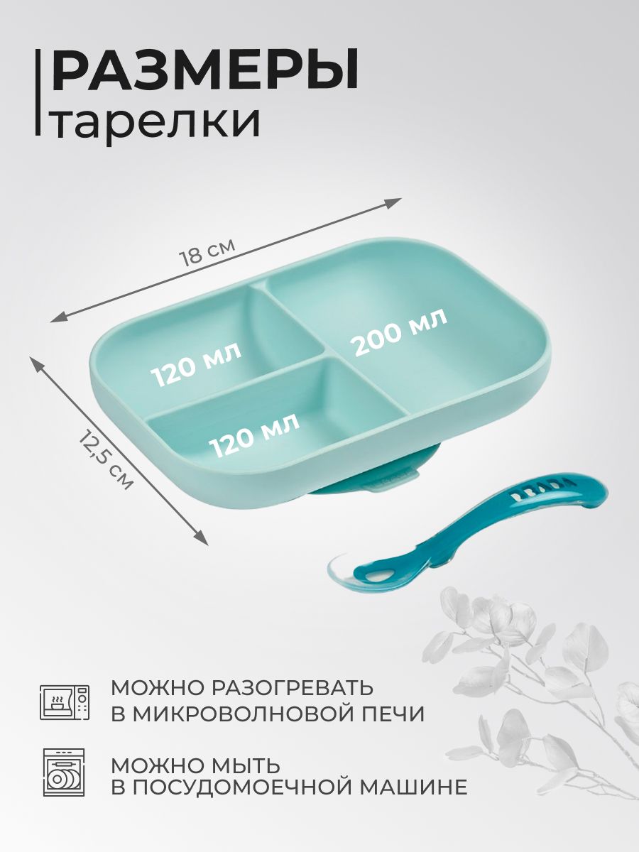 Набор посуды BEABA 2 предм. - фото 3