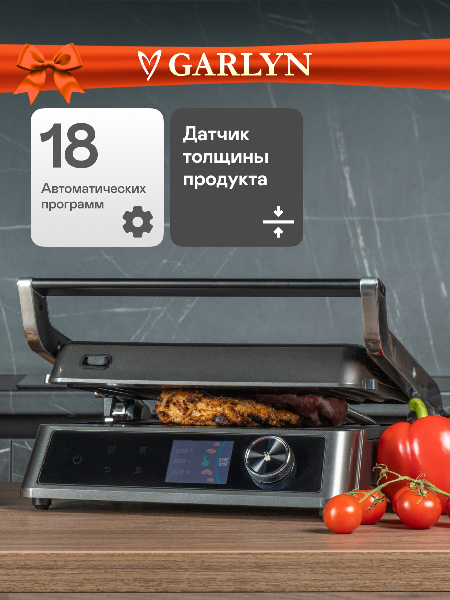 Электрогриль GARLYN GL-500 Pro - фото 1