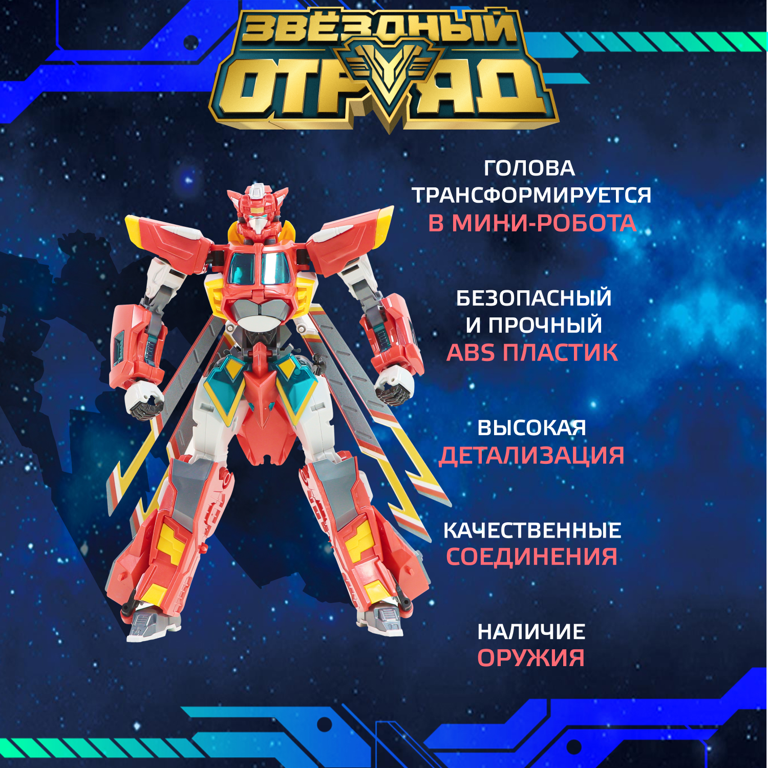 Фигурка Звездный отряд Стрела - фото 2