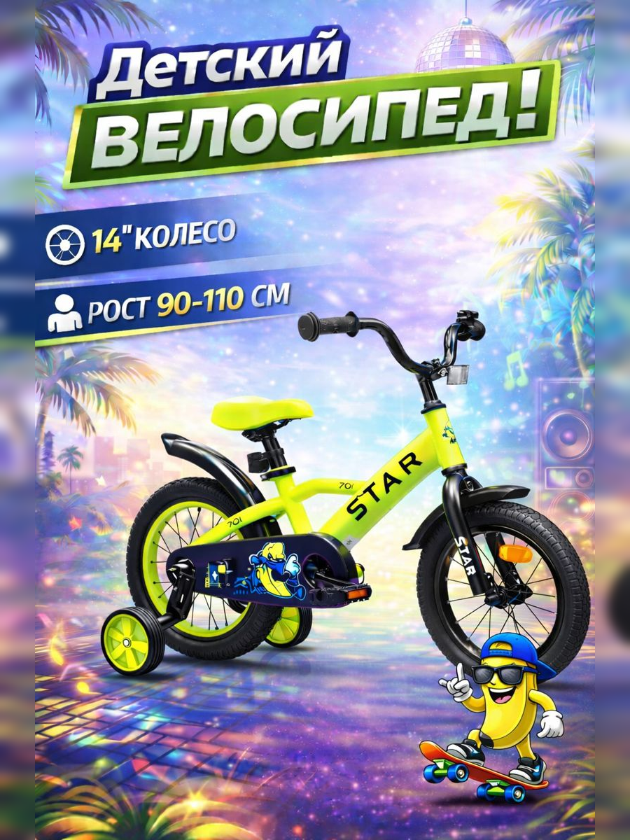 Двухколесный велосипед STAR 14 дюймов - фото 1