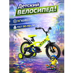 Двухколесный велосипед STAR 14 дюймов