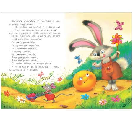 Книга МОЗАИКА kids Читаю по слогам Колобок