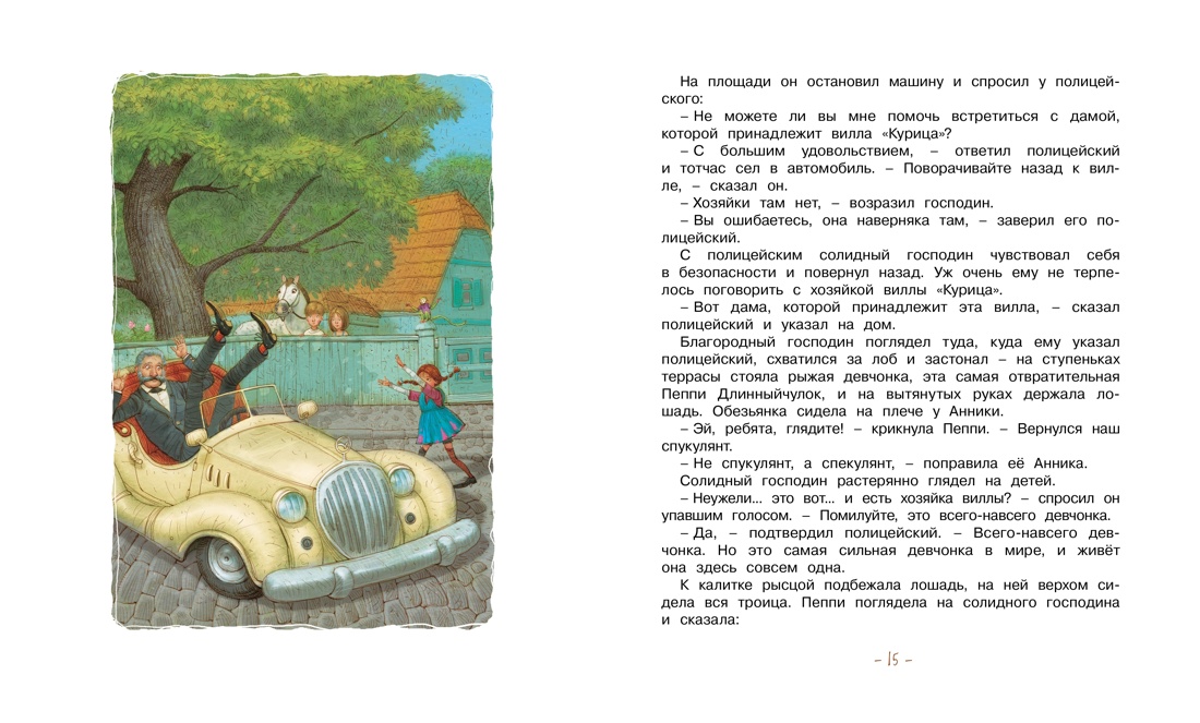 Книга Махаон Линдгрен А. Приключ. Пеппи Длинныйчулок (худ. Джаникян А.). Комплект из 3-х книг - фото 2