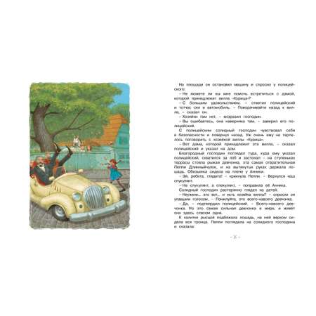 Книга Махаон Линдгрен А. Приключ. Пеппи Длинныйчулок (худ. Джаникян А.). Комплект из 3-х книг