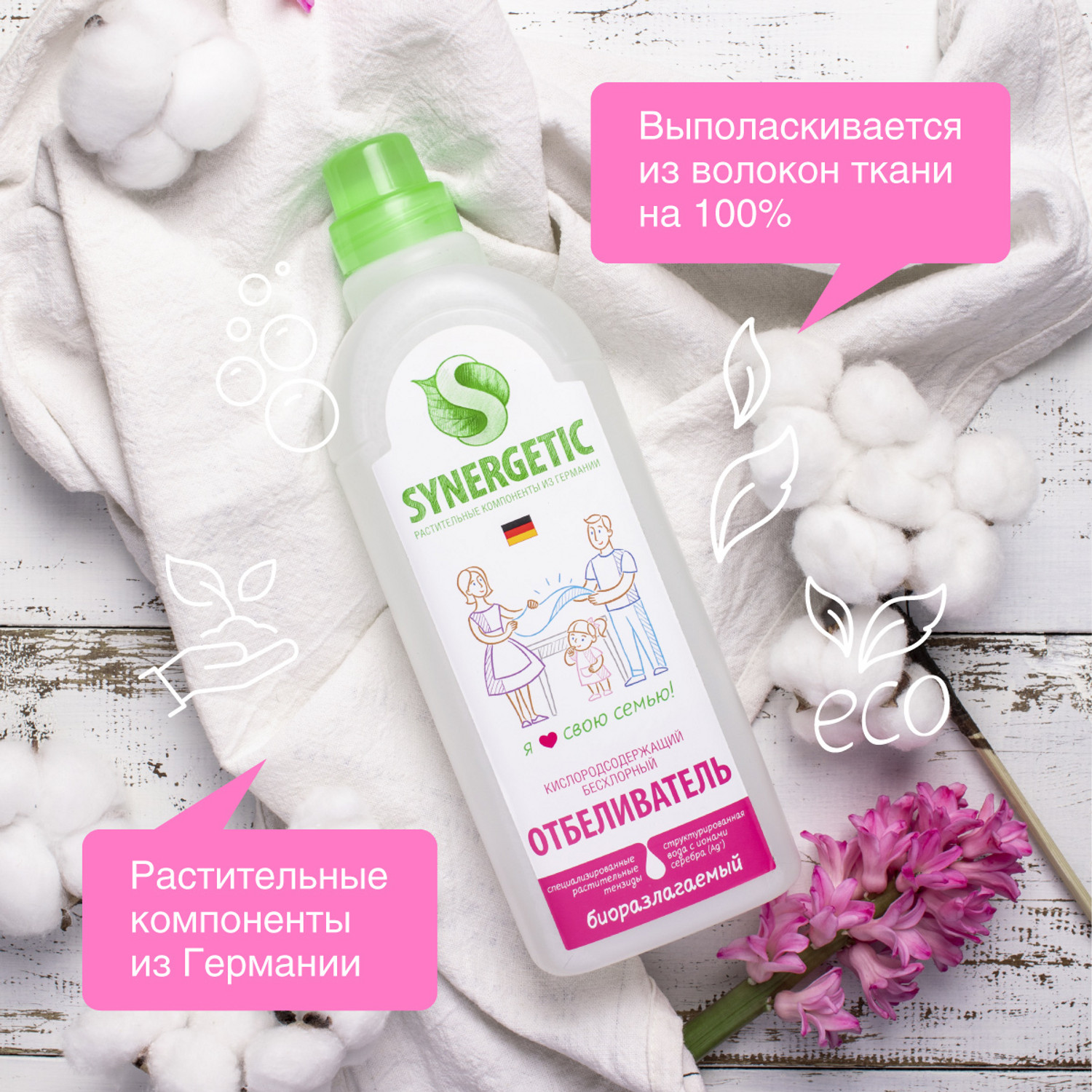 Отбеливатель для белья Synergetic без хлора, 1000мл - фото 5