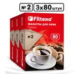 Комплект фильтров Filtero для кофеварки №2/240шт коричневые Classic