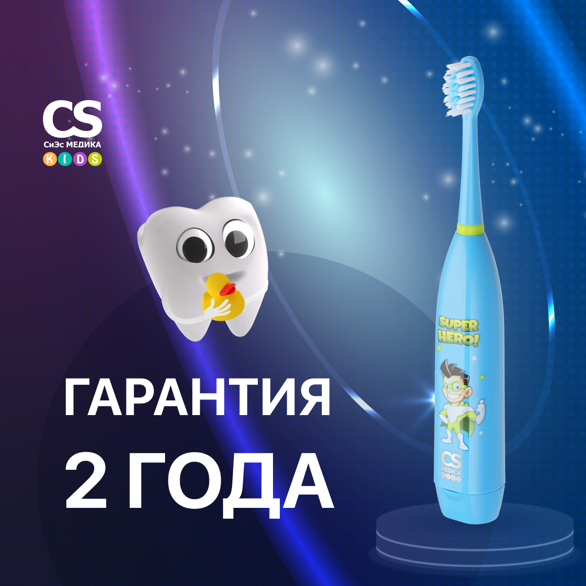 Зубная щетка электрическая CS MEDICA - фото 9