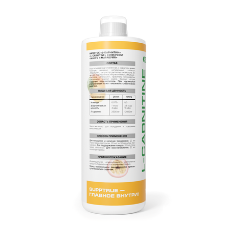 L-карнитин 1000 мл SUPPTRUE mango-marakui 125000 mg concentrate