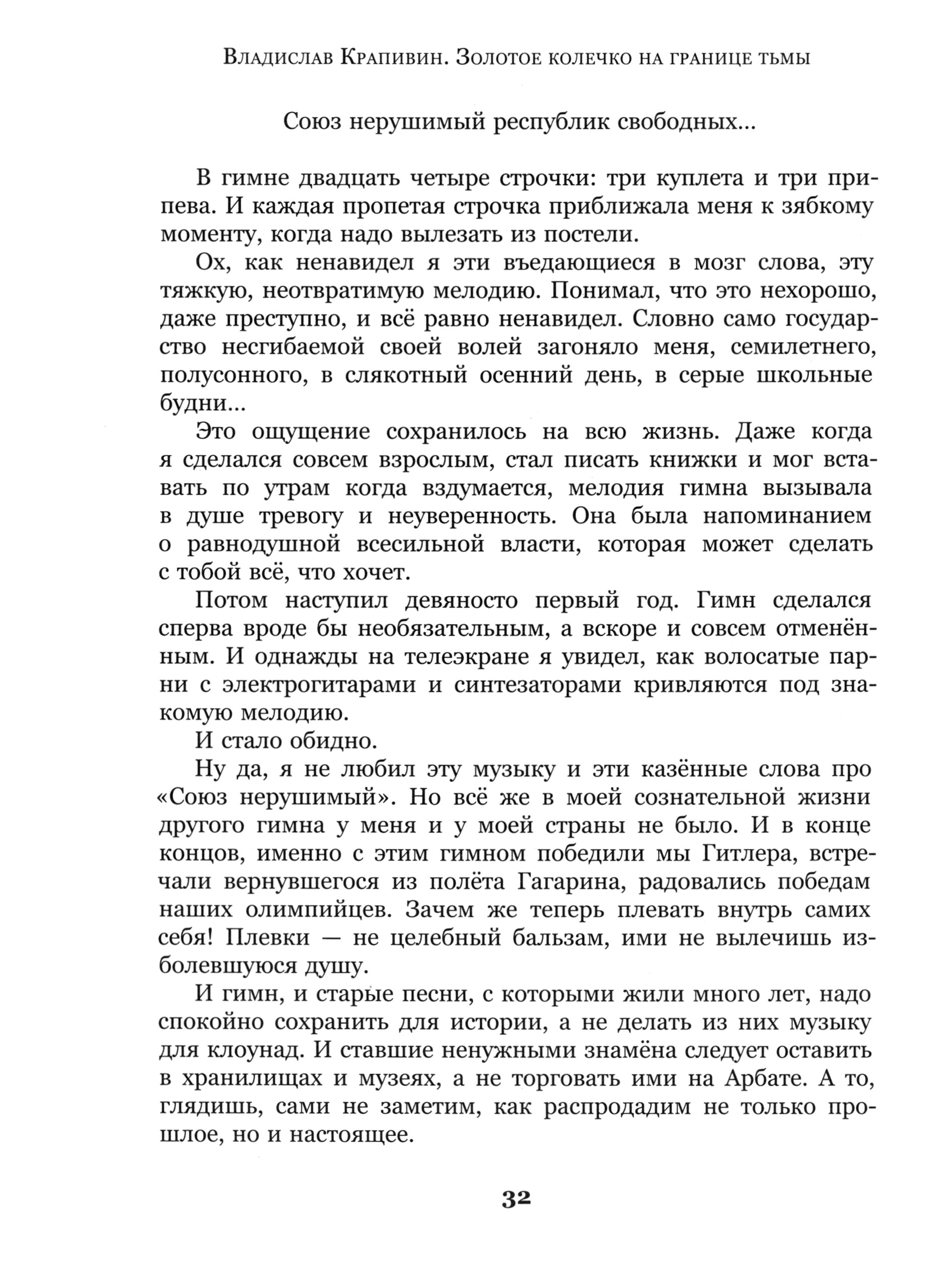 Книга ИД Мещерякова Золотое колечко на границе тьмы - фото 5