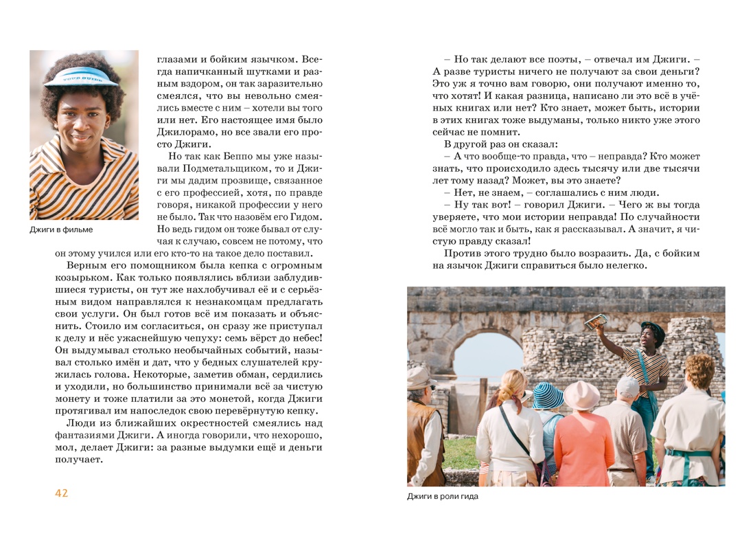 Книга Махаон БескИст Энде М Момо илл кадры из фильма - фото 19