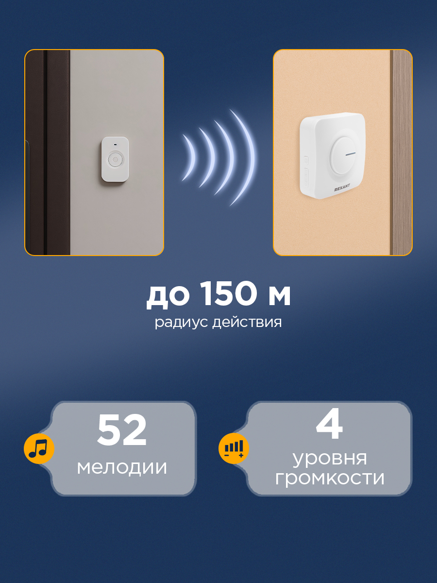 Беспроводной дверной звонок REXANT c цифровым кодированием 52 мелодии 150м IP56 - фото 2