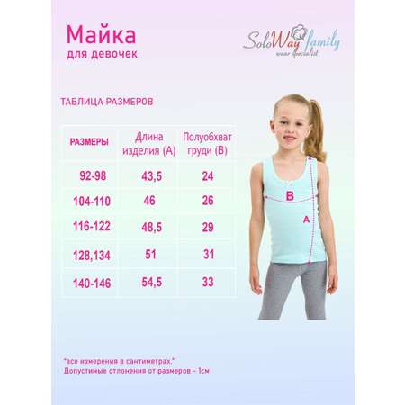 Майка 2 шт SoloWay