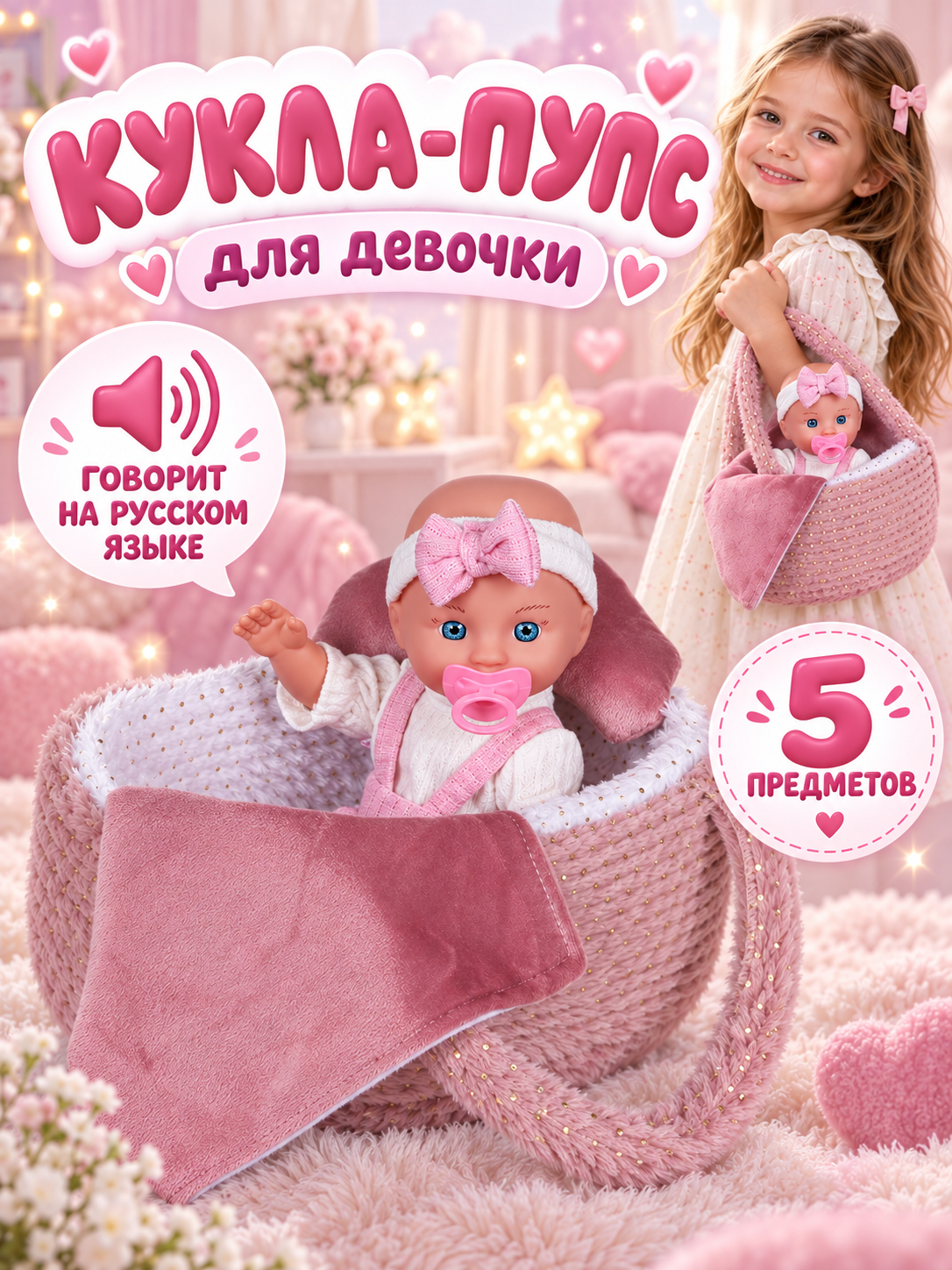 Кукла пупс AMORE BELLO интерактивный 5 предметов высота 26 см JB0214904 - фото 1