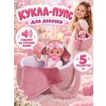 Кукла пупс AMORE BELLO интерактивный 5 предметов высота 26 см
