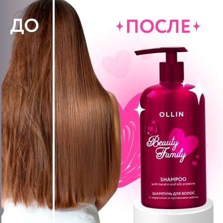 Шампунь Ollin 500 мл