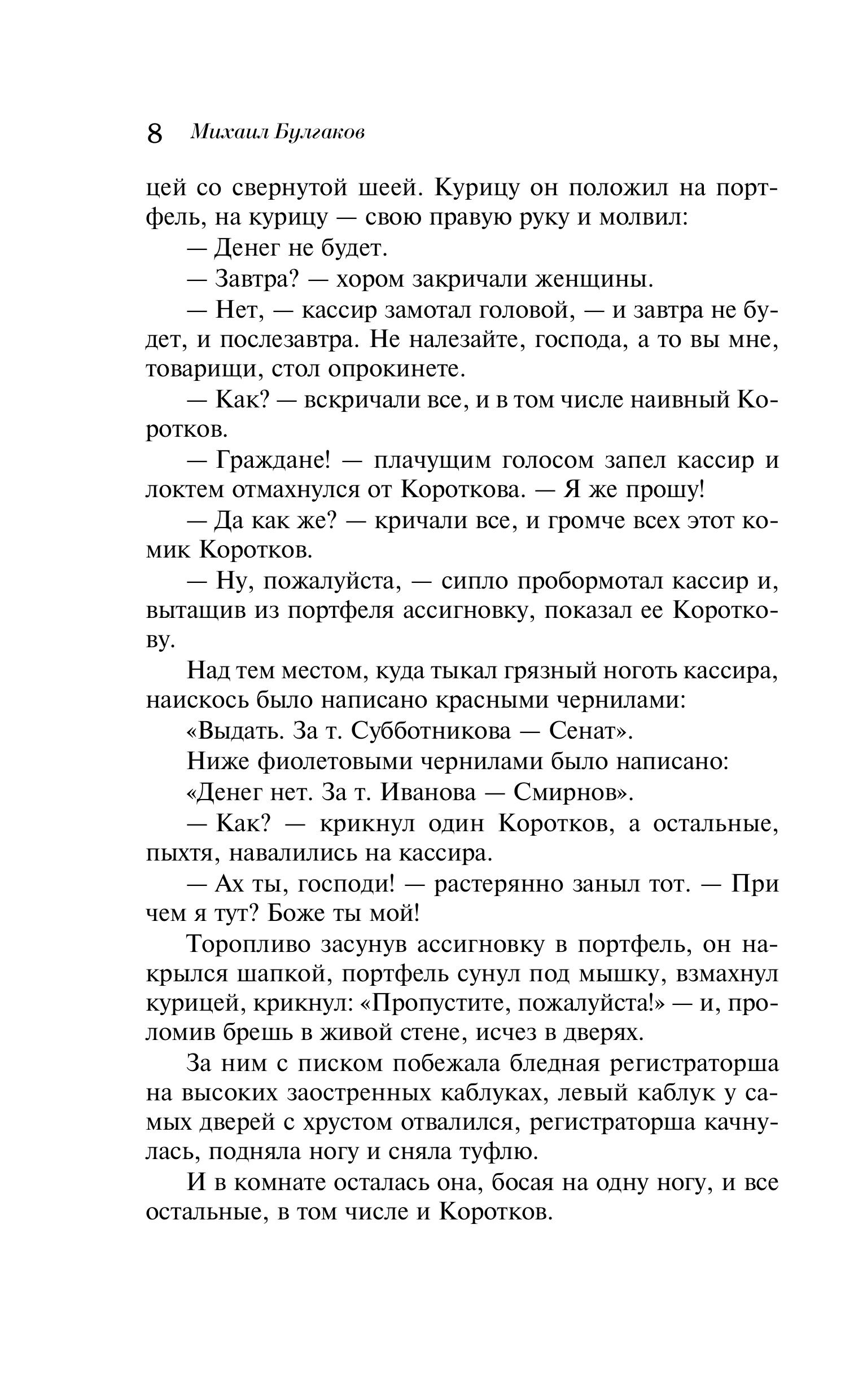 Книга Эксмо Морфий - фото 5