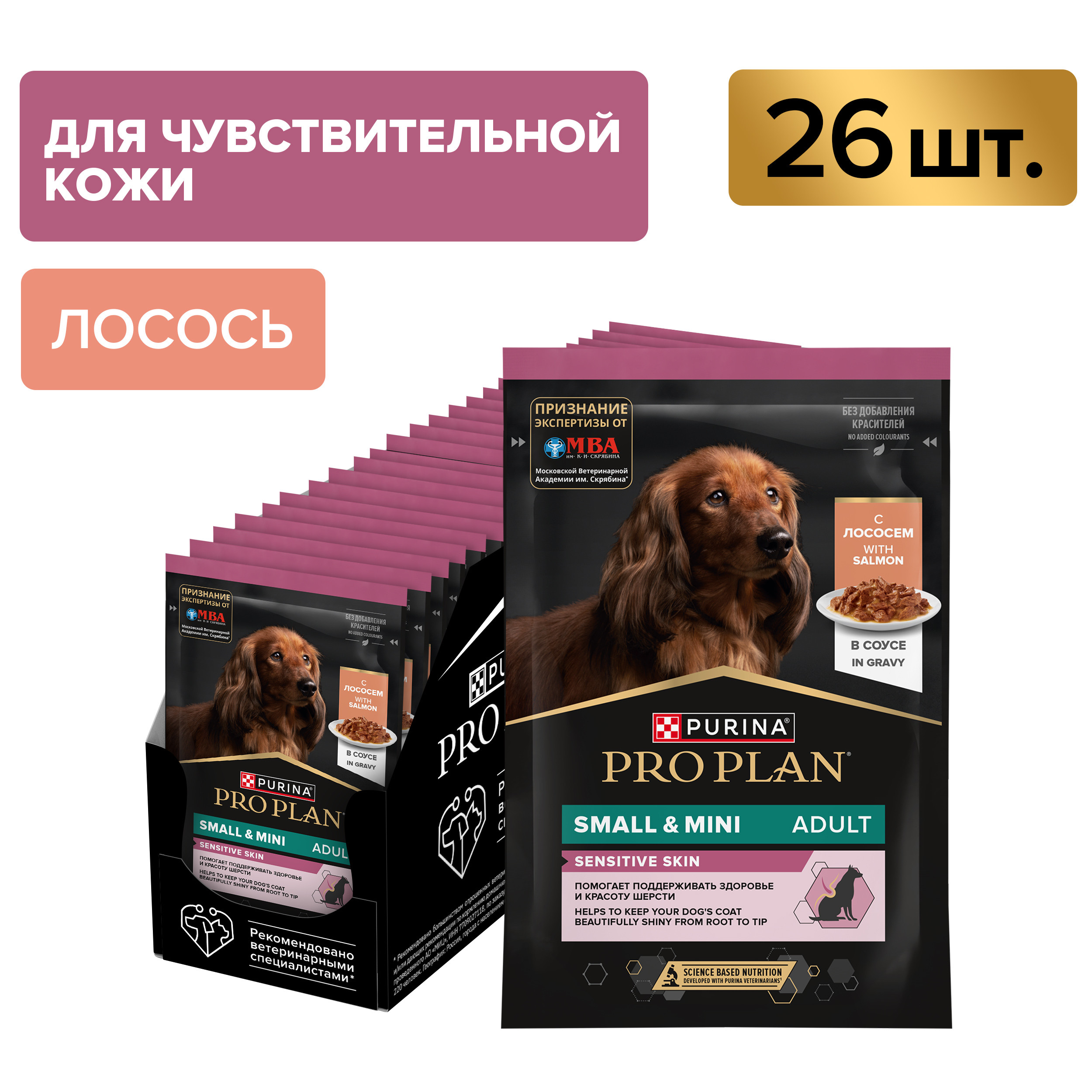 Корм влажный для собак PRO PLAN 85г с лососем в соусе для мелких и карликовых пород - фото 6