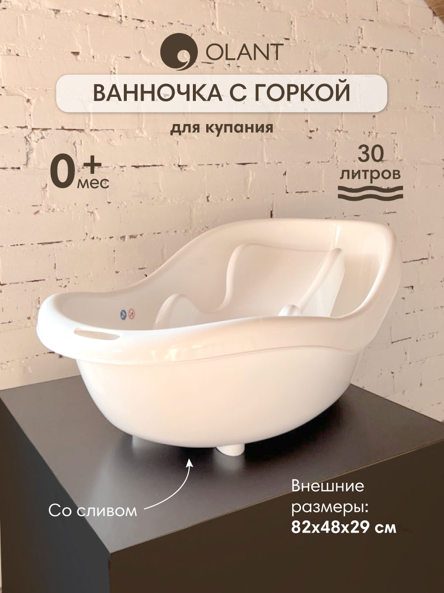 Ванночка OLANT BABY с горкой белый - фото 1