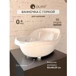 Ванночка OLANT BABY с горкой белый