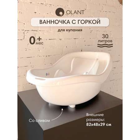 Ванночка OLANT BABY с горкой белый