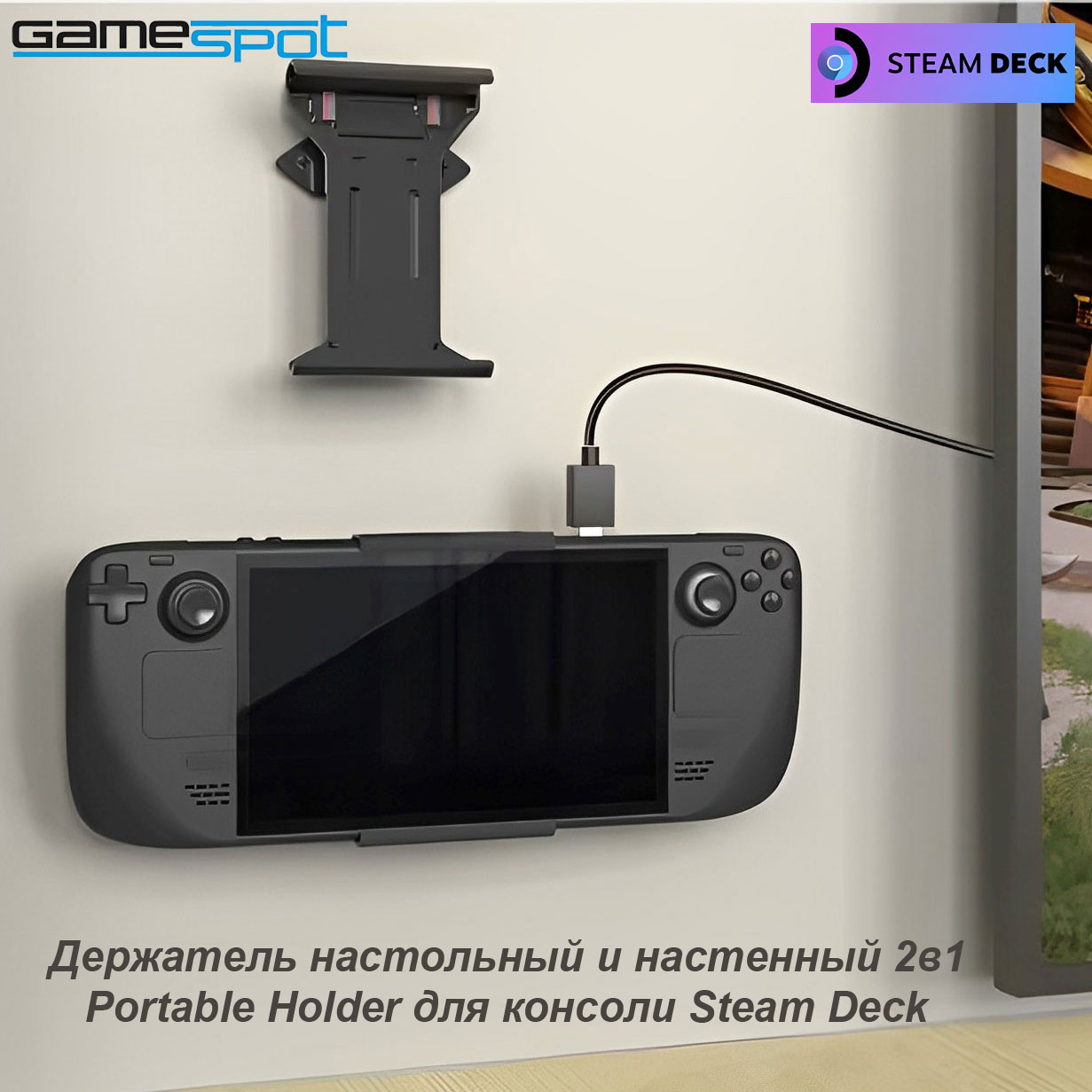 Аксессуар GameSpot Держатель Steam Deck - фото 1