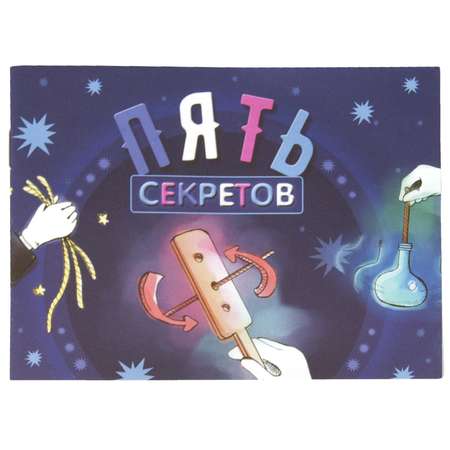 Фокусы Волшебные фокусы Пять секретов