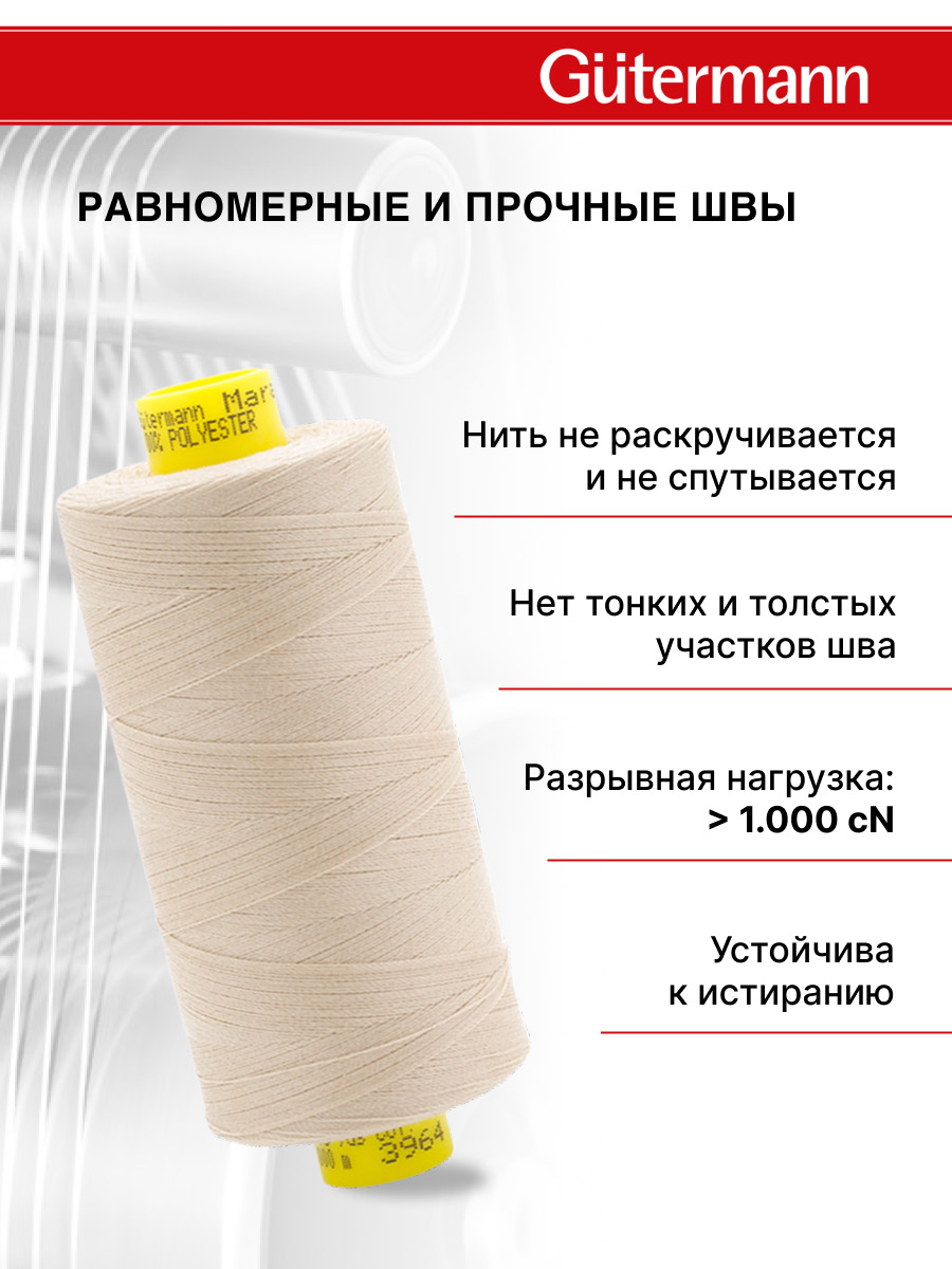 Нитки для оверлока Mara №120 Guttermann 1000м цвет 3964 - фото 3