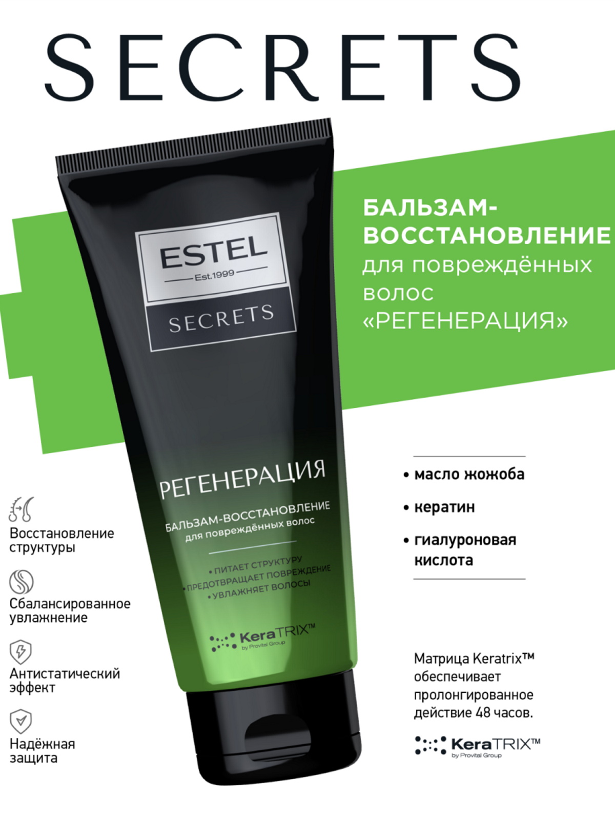 Бальзам ESTEL SECRETS для поврежденных волос 200 мл 1 шт. - фото 1