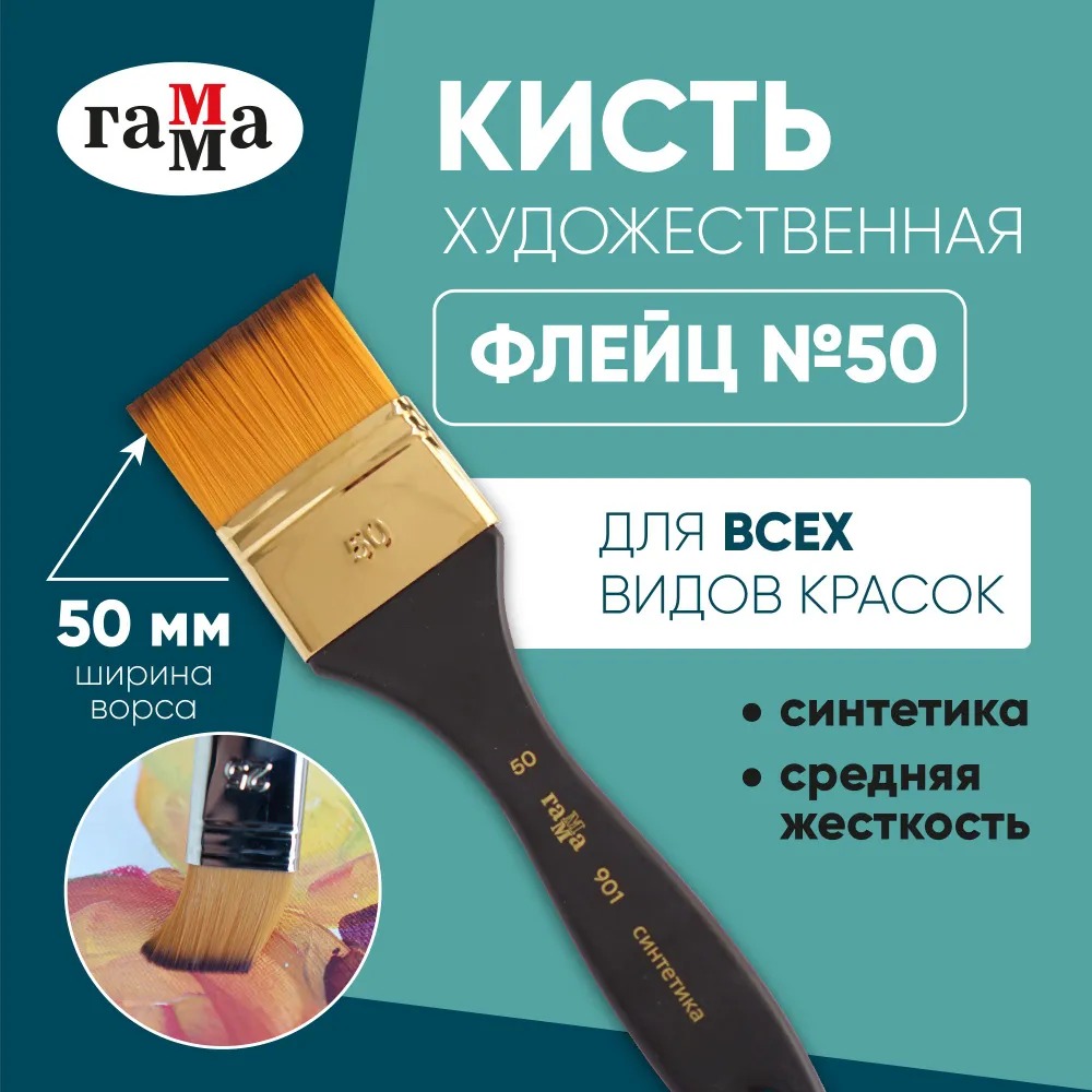 Кисть Gamma_ 1 шт. (синтетика) - фото 1
